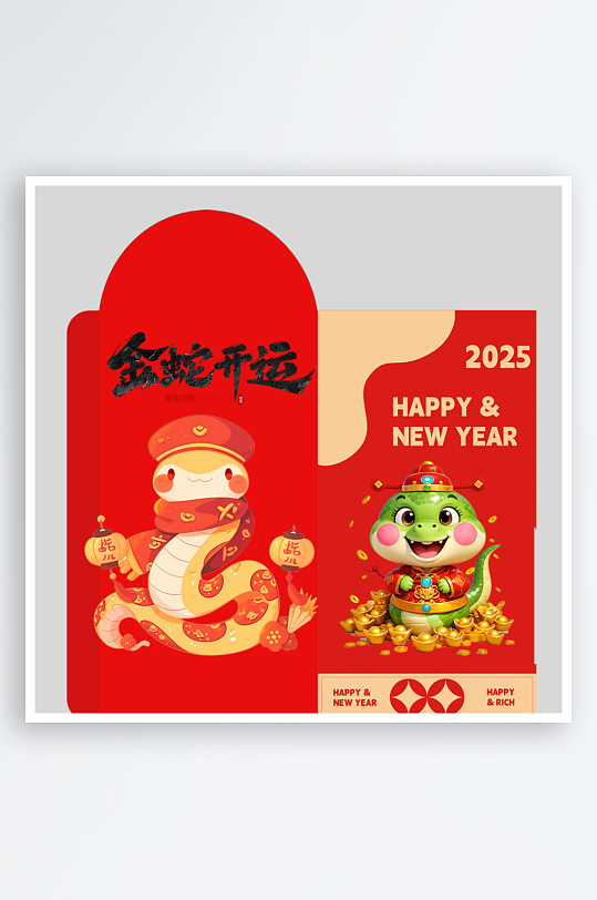 新年蛇年红包封面封底设计模板-众图网