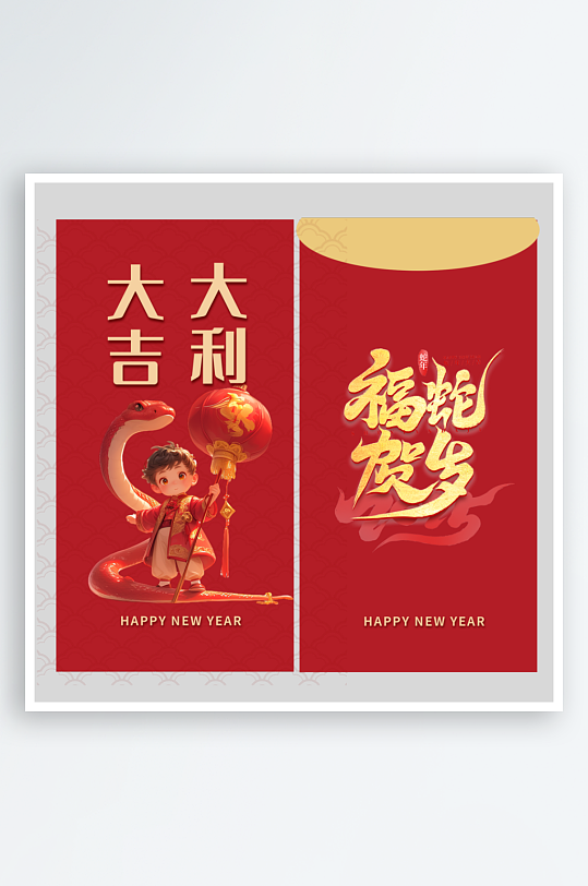 新年蛇年红包封面封底设计模板-众图网