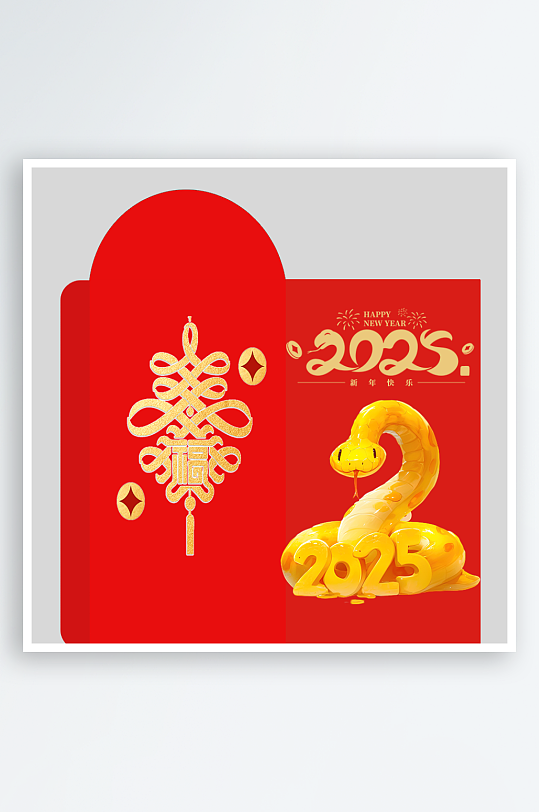 新年蛇年红包封面封底设计模板-众图网