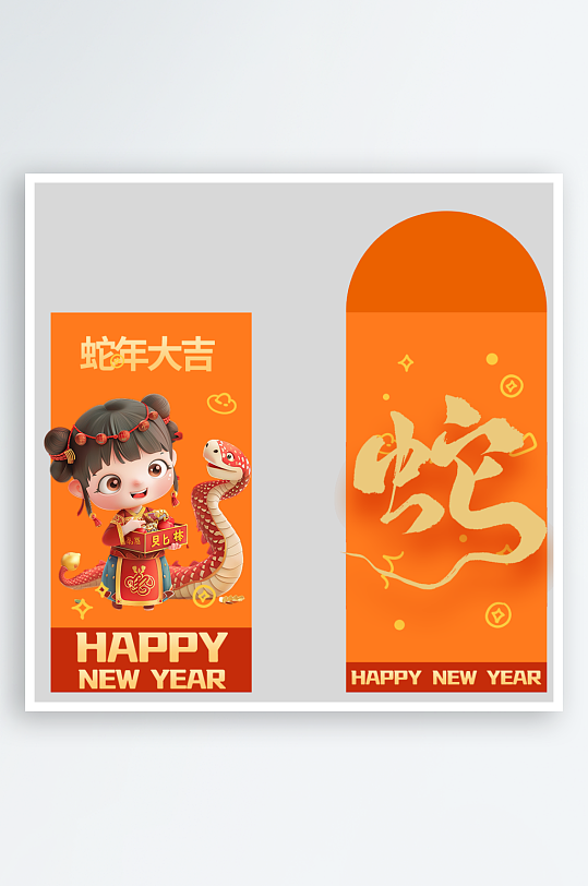 新年蛇年红包封面封底设计模板-众图网