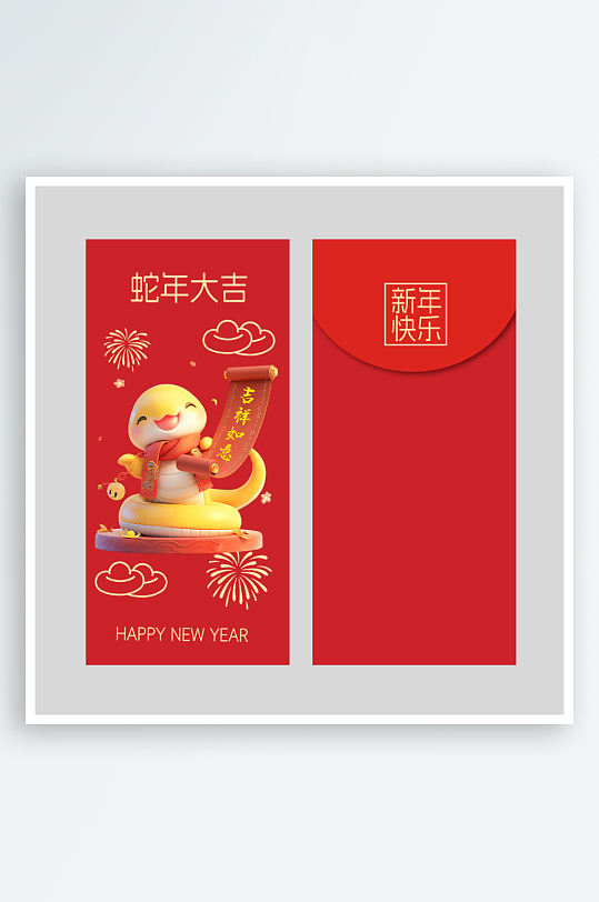 新年蛇年红包封面封底设计模板-众图网