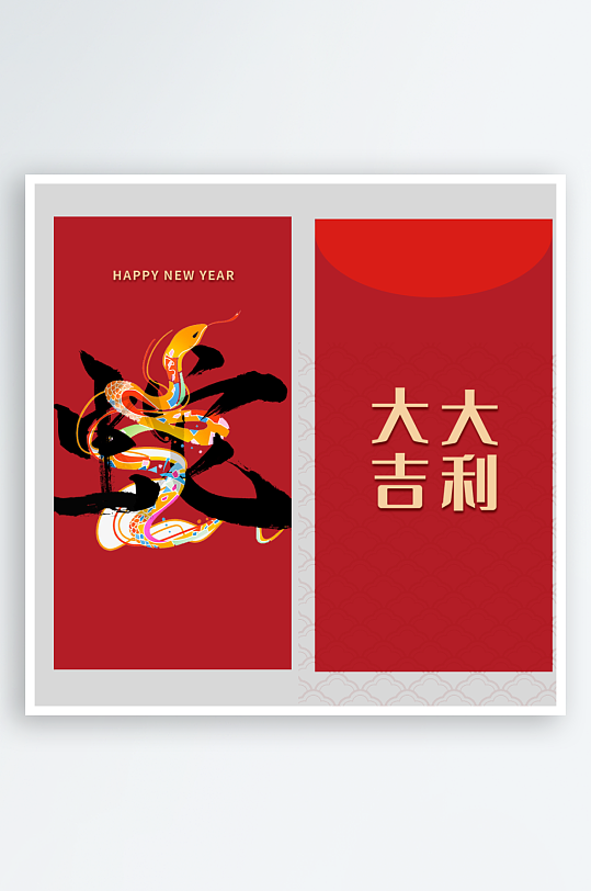 新年蛇年红包封面封底设计模板-众图网