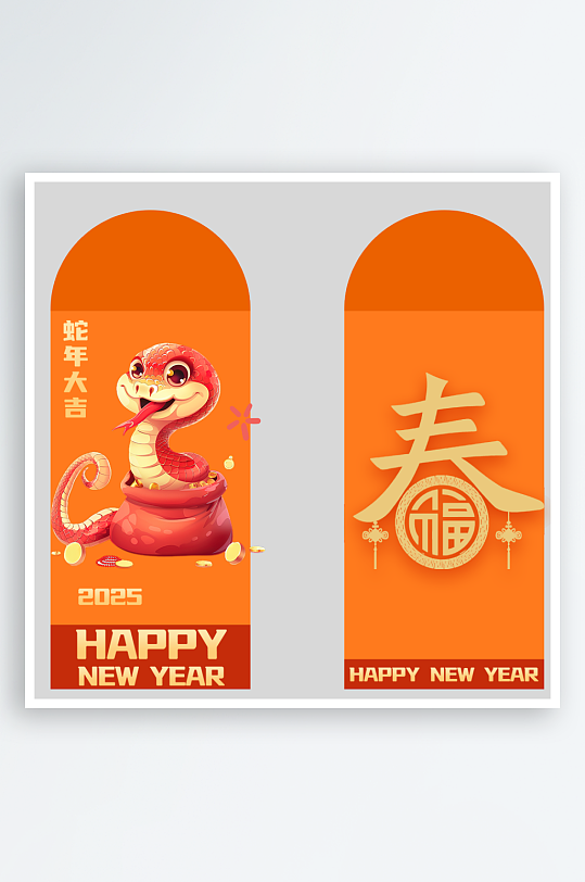 新年蛇年红包封面封底设计模板-众图网