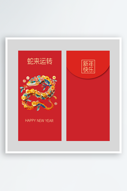 红色新年蛇年红包封面封底设计模板-众图网