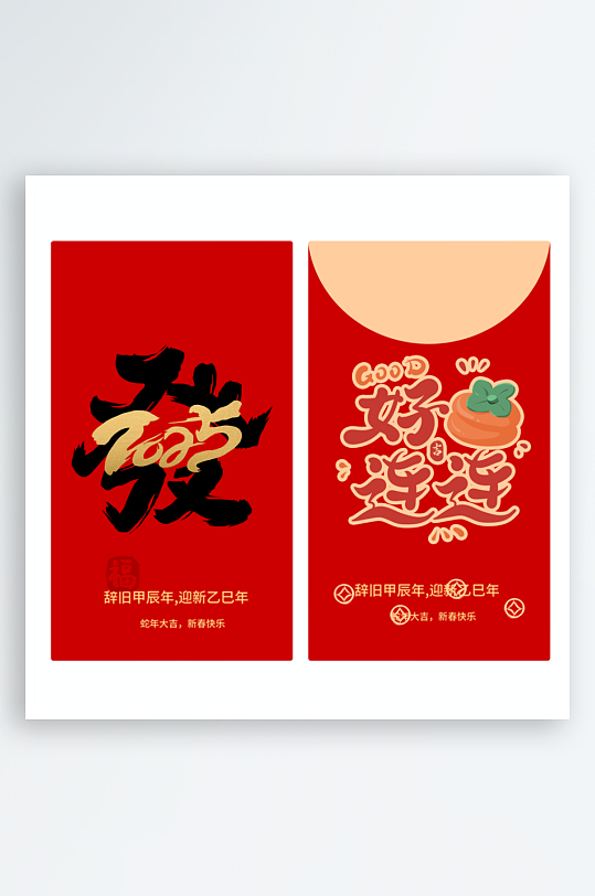 红色新年蛇年红包封面封底设计模板-众图网