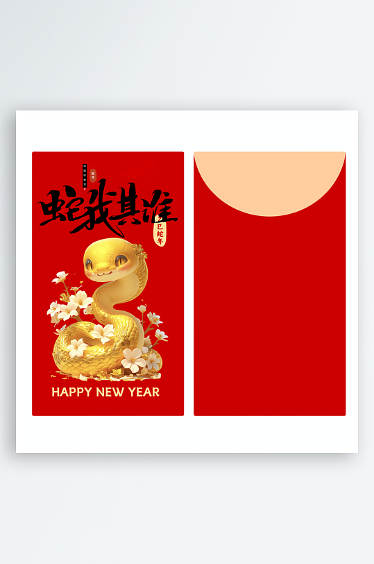 新年蛇年红包封面封底设计模板-众图网
