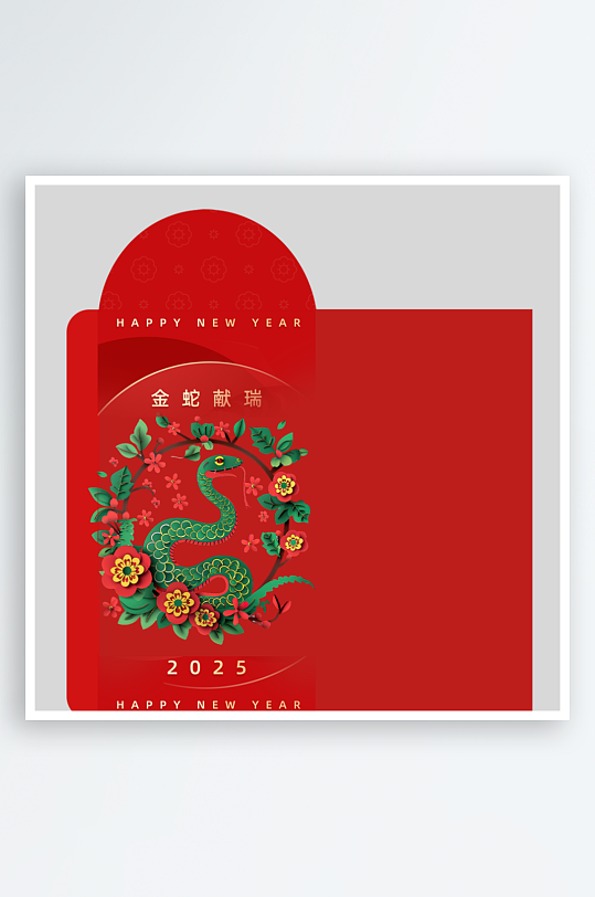 新年蛇年红包封面封底设计模板-众图网