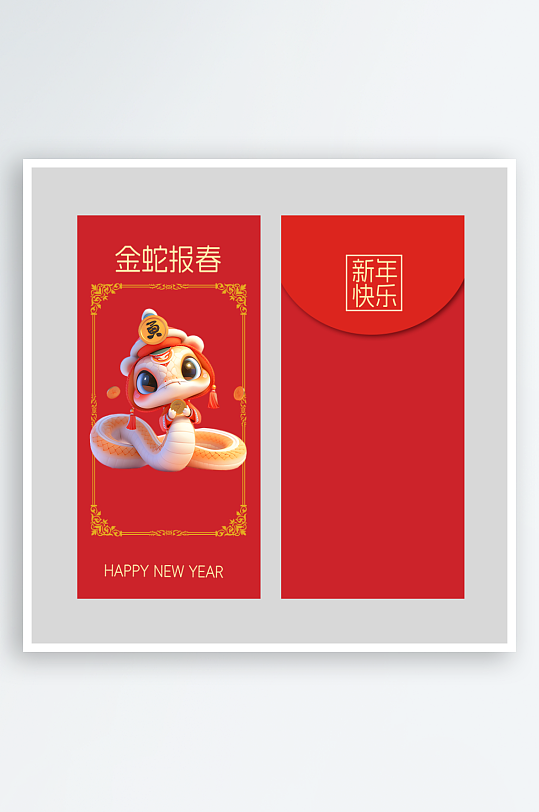 新年蛇年红包封面封底设计模板-众图网
