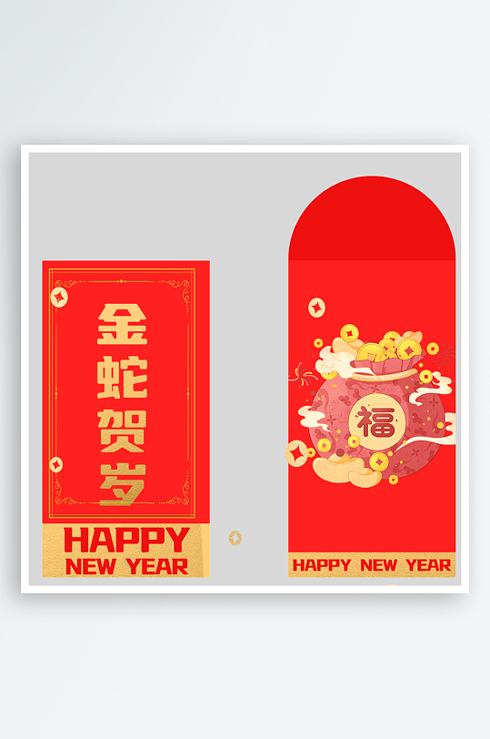 新年蛇年红包封面封底设计模板-众图网