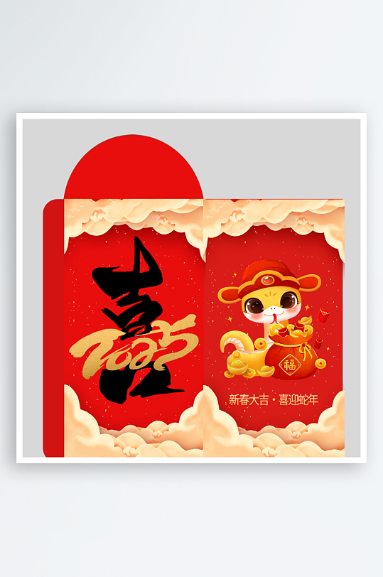 新年蛇年红包封面封底设计模板-众图网