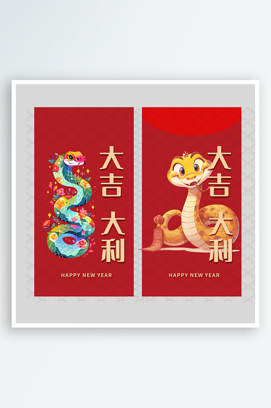 新年蛇年红包封面封底设计模板-众图网