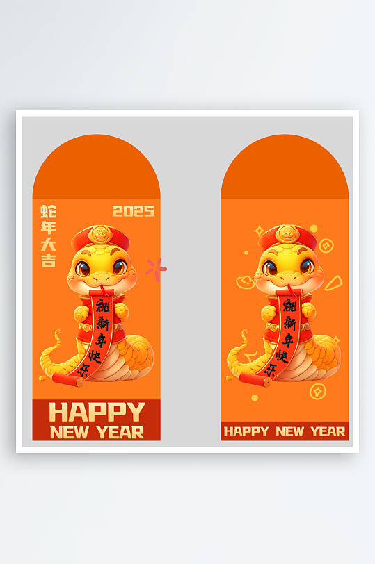 2025新年蛇年红包封面封底设计模板-众图网