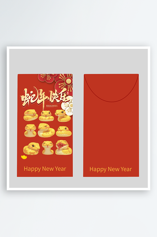 2025新年蛇年红包封面封底设计模板-众图网