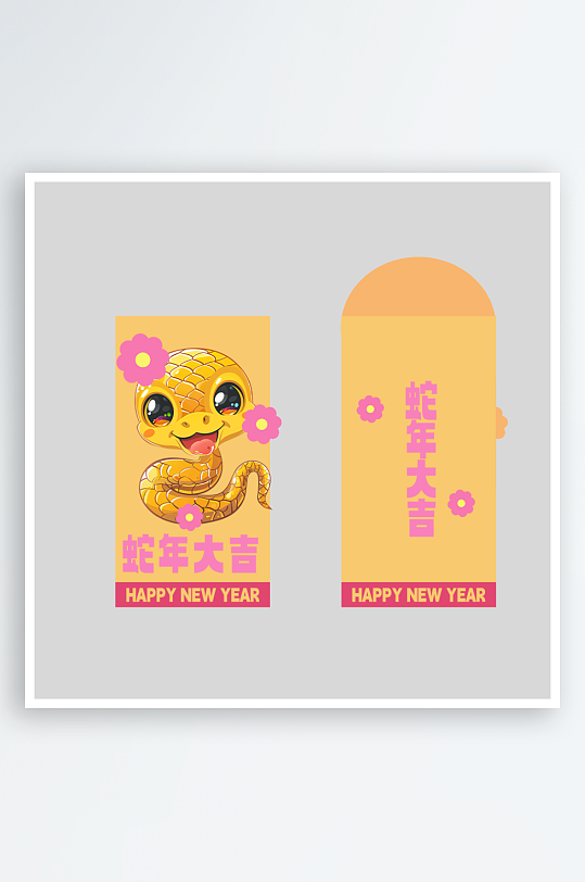 新年蛇年红包封面封底设计模板-众图网