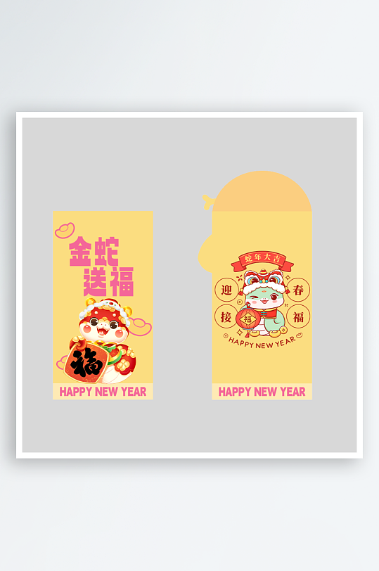 新年蛇年红包封面封底设计模板-众图网