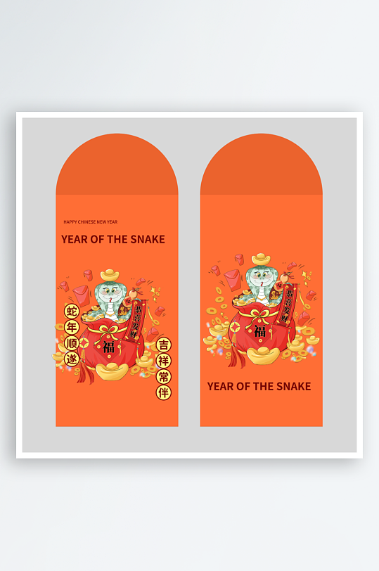 新年蛇年红包封面封底设计模板-众图网