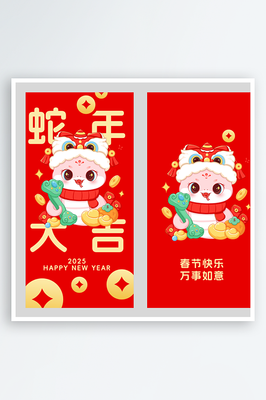 新年蛇年红包封面封底设计模板-众图网