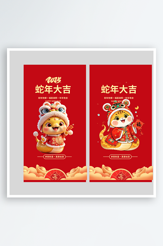 新年蛇年红包封面封底设计模板-众图网