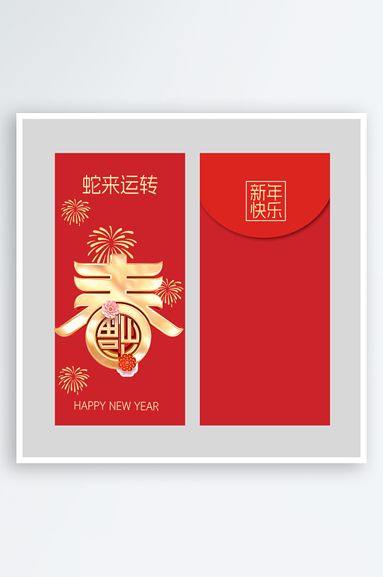 红色新年蛇年红包封面封底设计模板-众图网