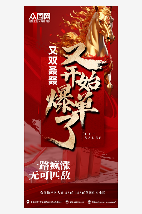 金马地产产品爆单喜报宣传海报-众图网