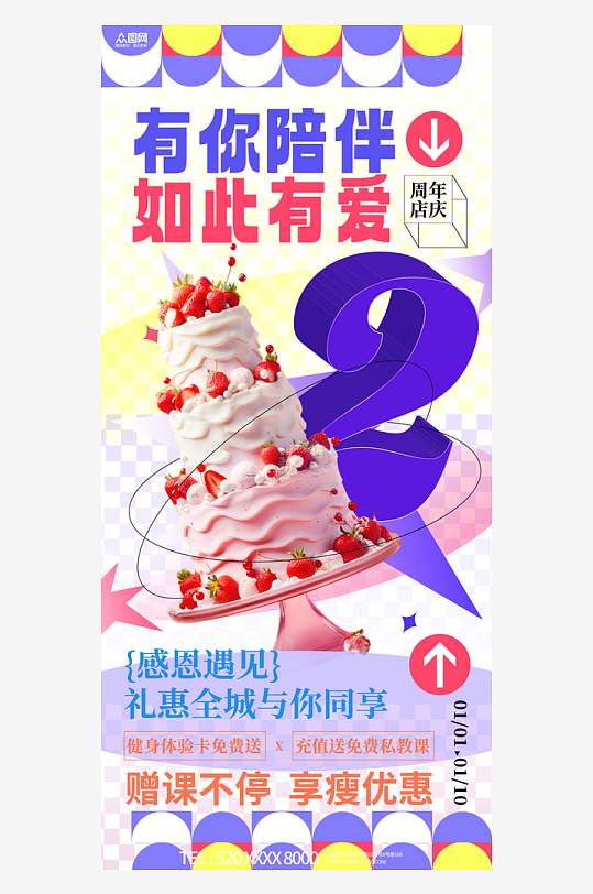 新丑潮流风创意周年庆活动海报