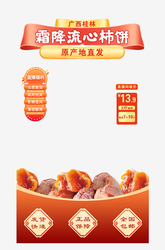 紅色大氣電商直播間貼片
