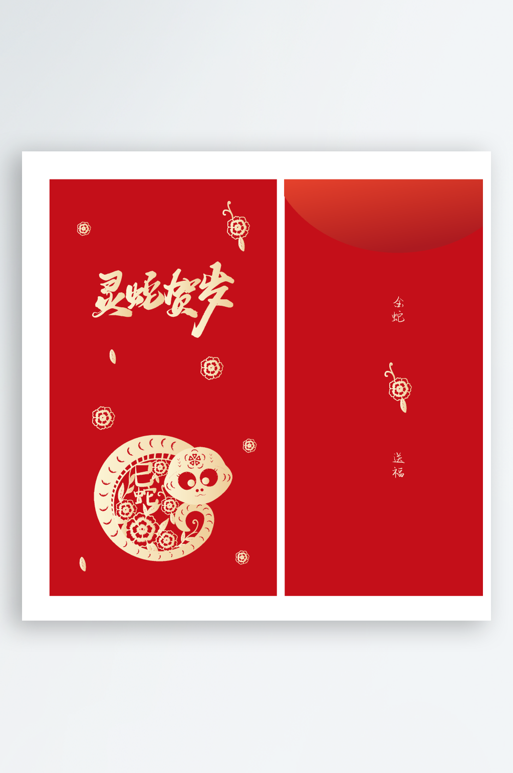 2025蛇年新年红包素材