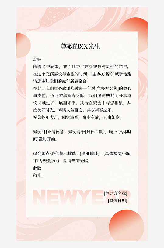 2025年蛇年年会会议宣传活动邀请函海报