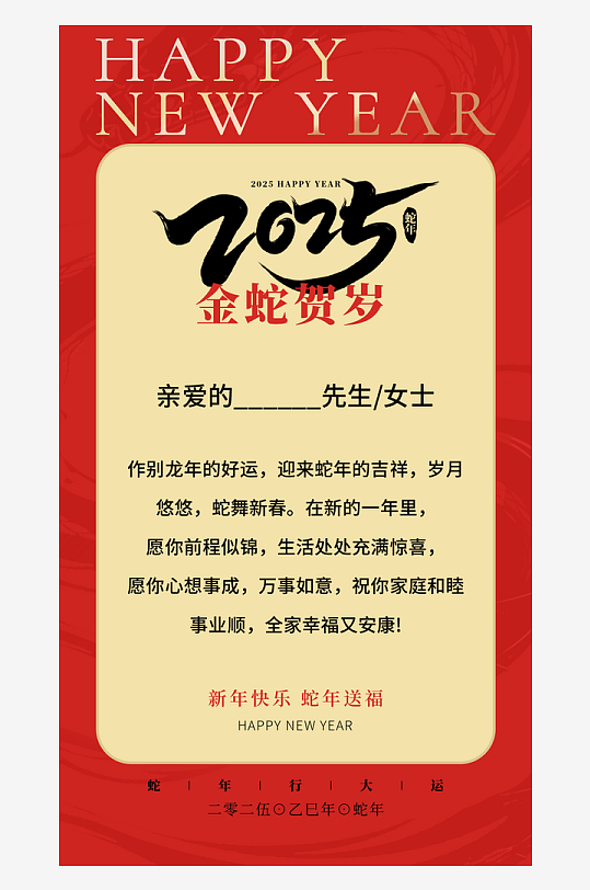 2025年蛇年年会会议宣传活动邀请函海报