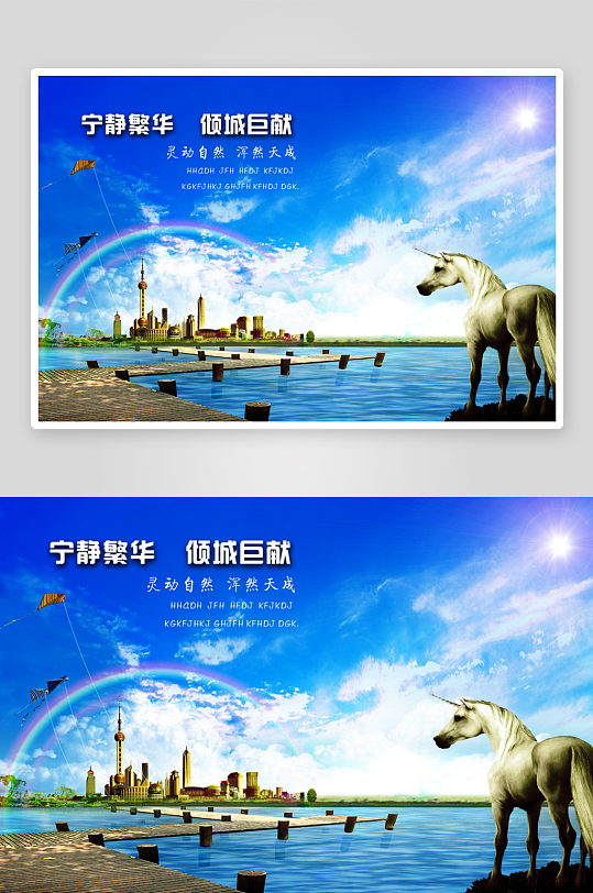 大平层空中花园蓝天白云独角兽展板