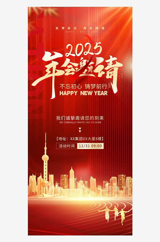 2025年蛇年年会会议宣传活动邀请函海报