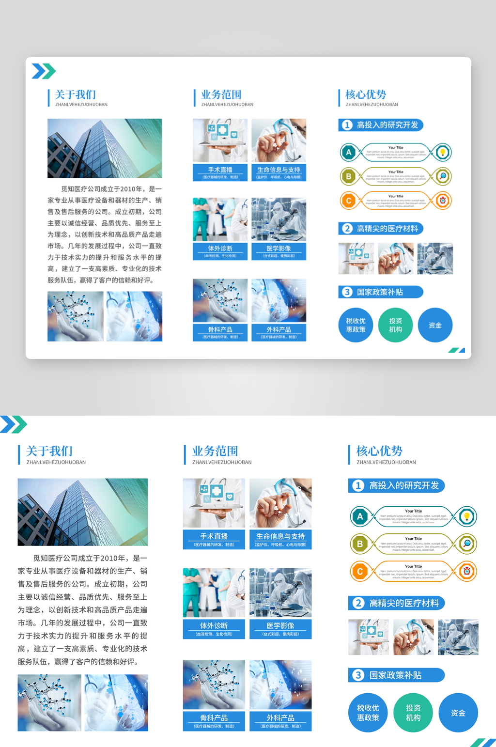 医疗体检服务健康养老保健宣传三折页手册素材