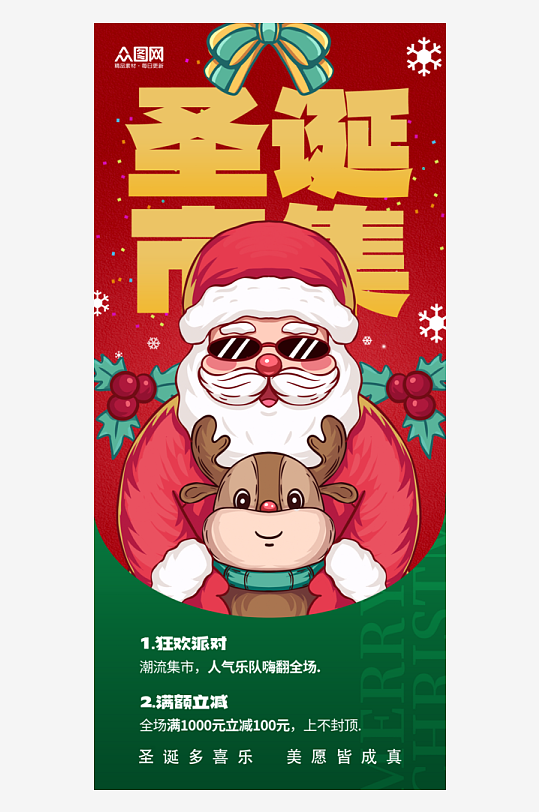 大氣圣誕節(jié)主題集市活動(dòng)海報(bào)