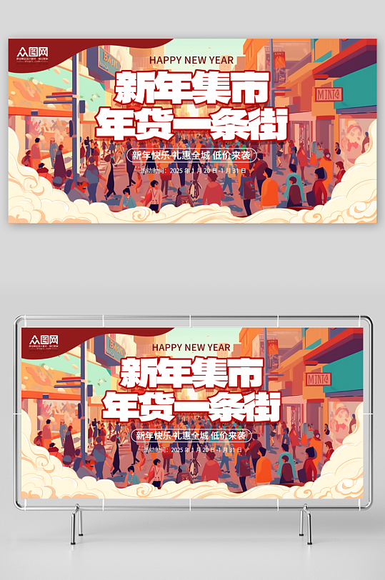 新年春節(jié)集市活動背景板展板