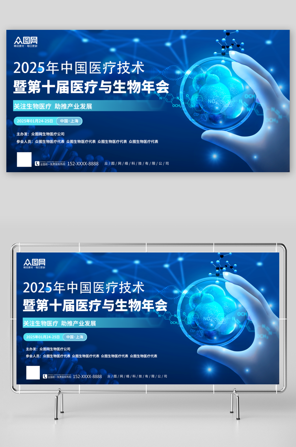 蓝色科技风医疗主题学术会议年会主画面展板素材