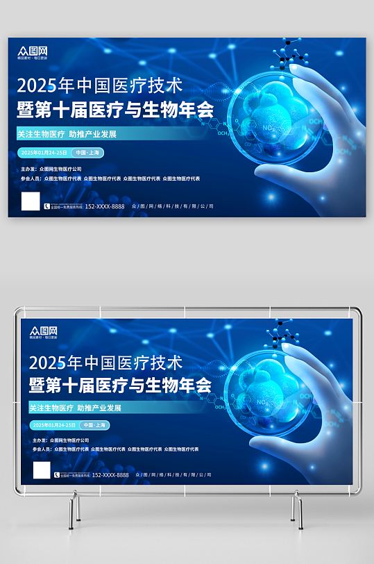 蓝色科技风医疗主题学术会议年会主画面展板