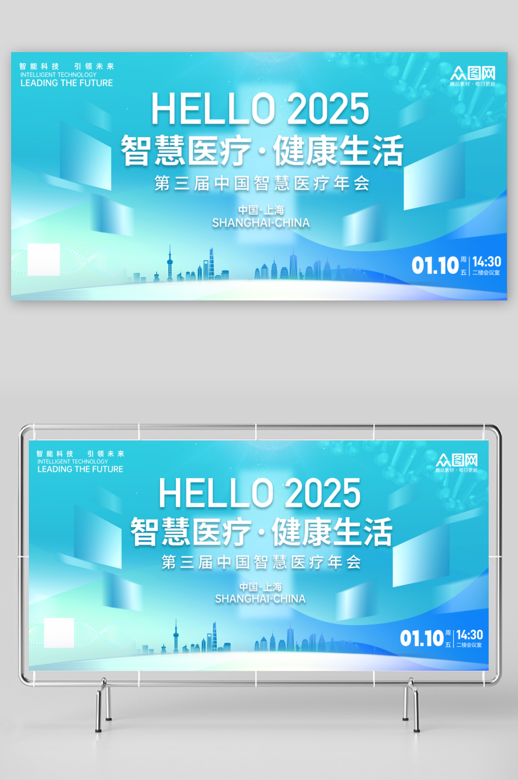 蓝色渐变医疗主题学术会议年会主画面展板素材