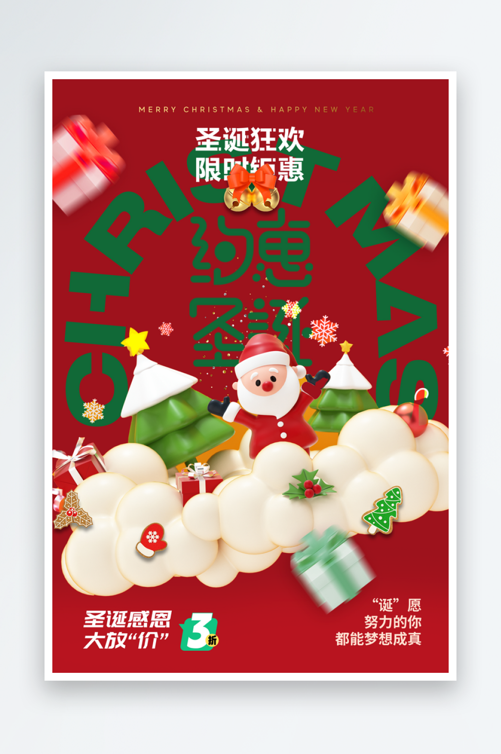 喜庆圣诞节节日海报素材