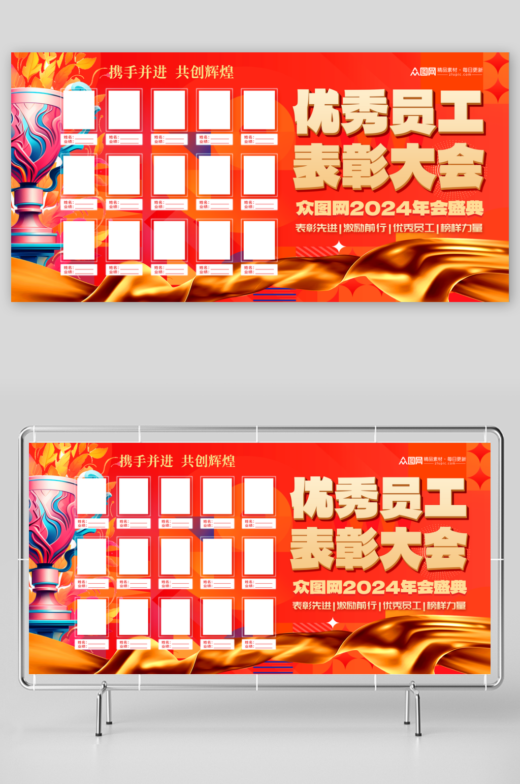 大氣企業(yè)優(yōu)秀員工照片墻頒獎表彰欄展板素材