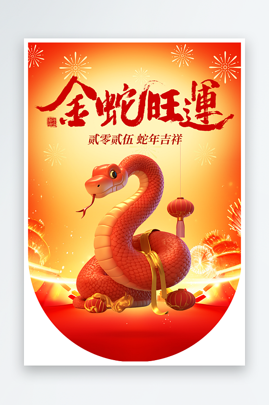 创意大气蛇年吊旗元素-众图网