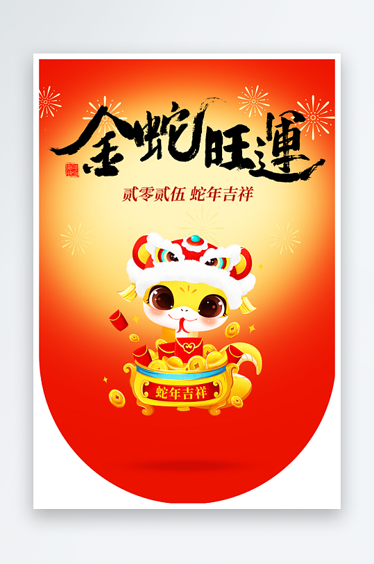 创意大气蛇年吊旗元素-众图网
