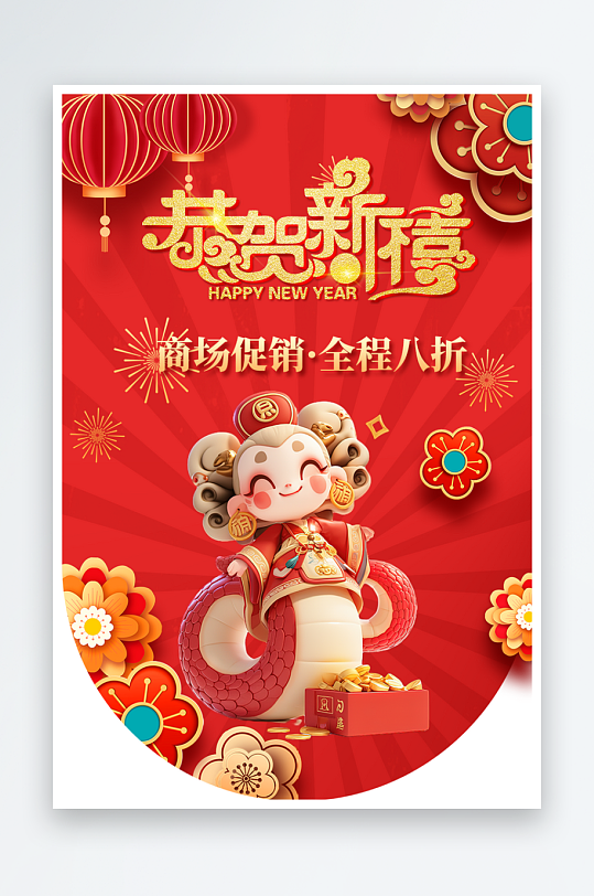 创意大气蛇年吊旗元素-众图网