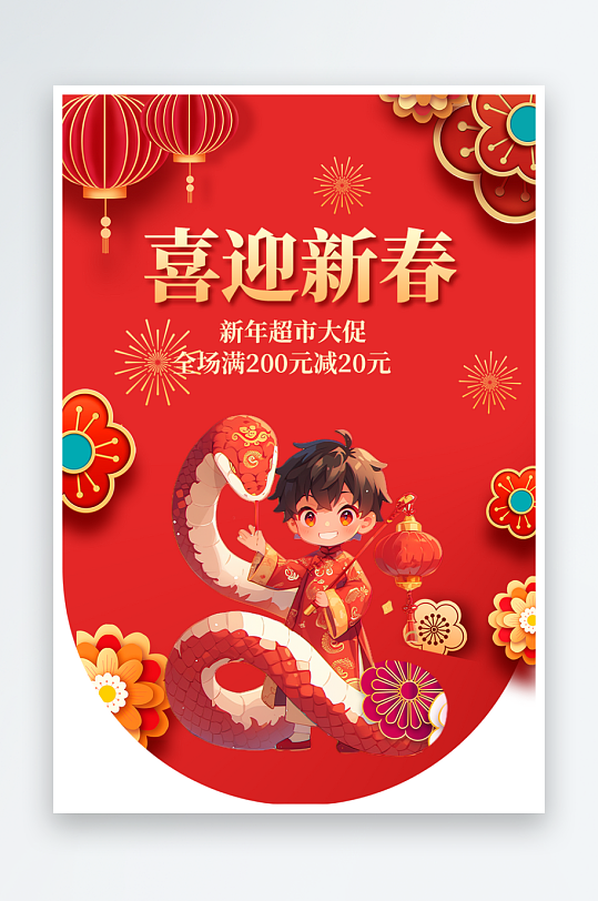 创意大气蛇年吊旗元素-众图网