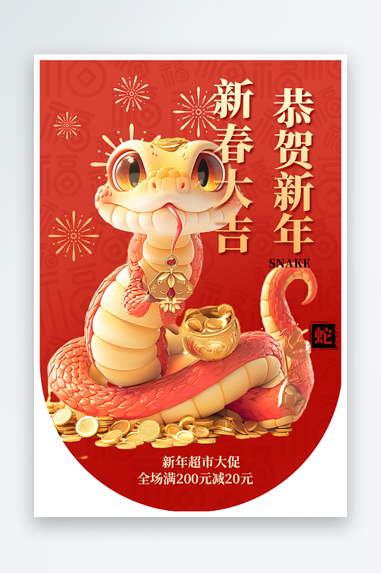 创意大气蛇年吊旗元素-众图网