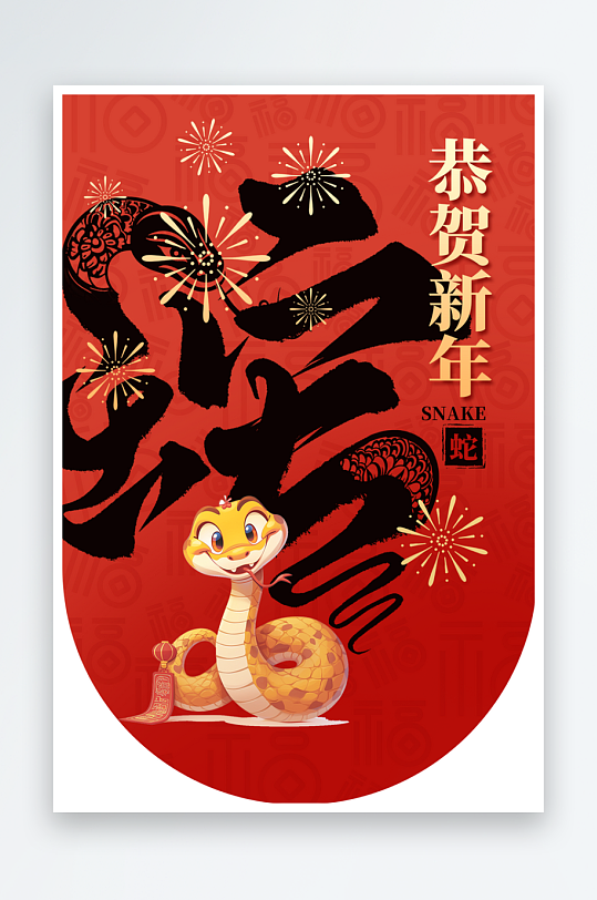 创意大气蛇年吊旗元素-众图网