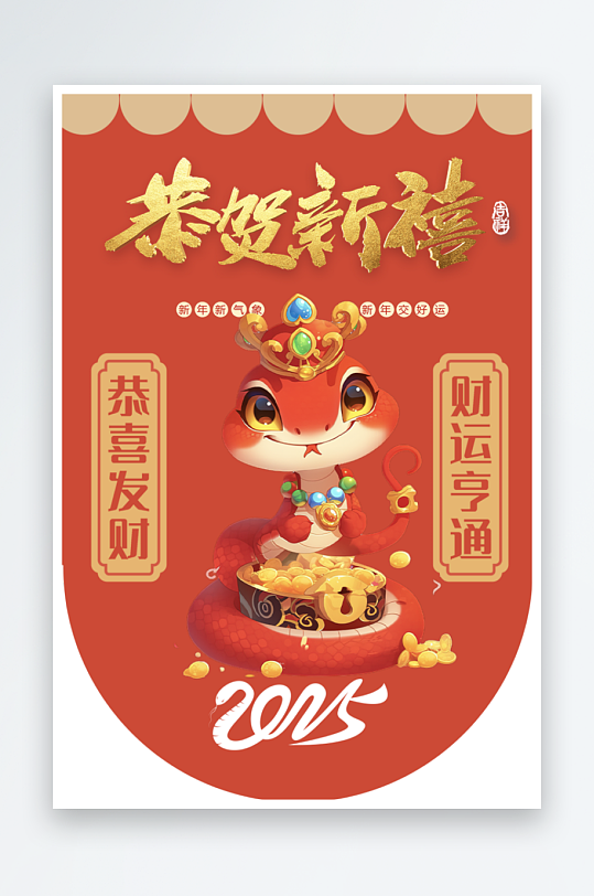 创意大气蛇年吊旗元素-众图网