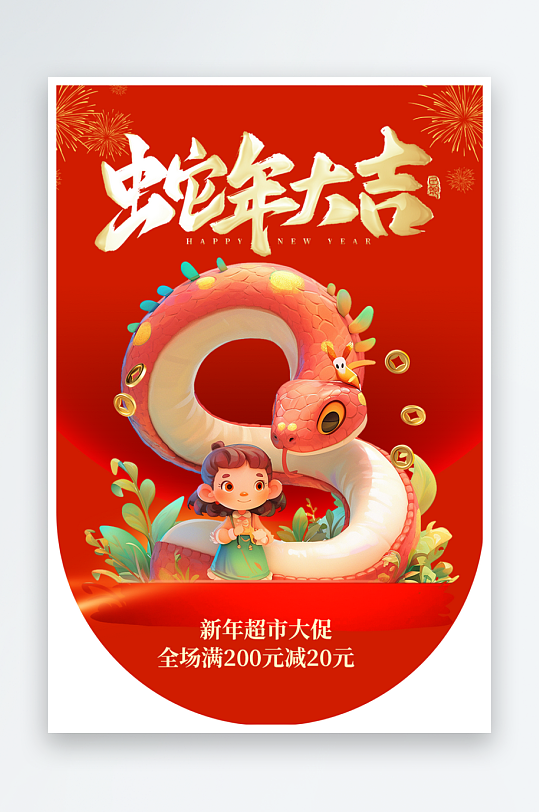创意大气蛇年吊旗元素-众图网