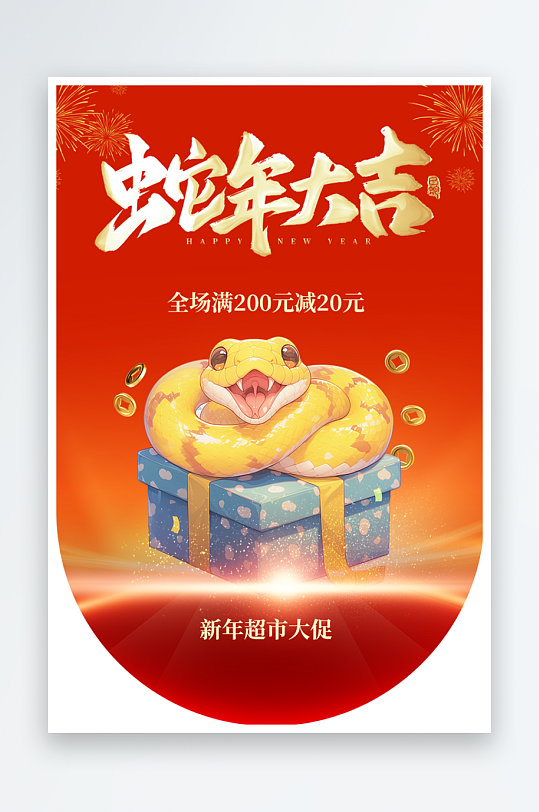 创意大气蛇年吊旗元素-众图网