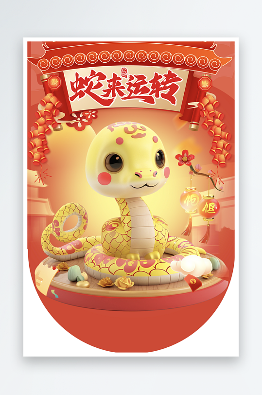 创意大气蛇年吊旗元素-众图网