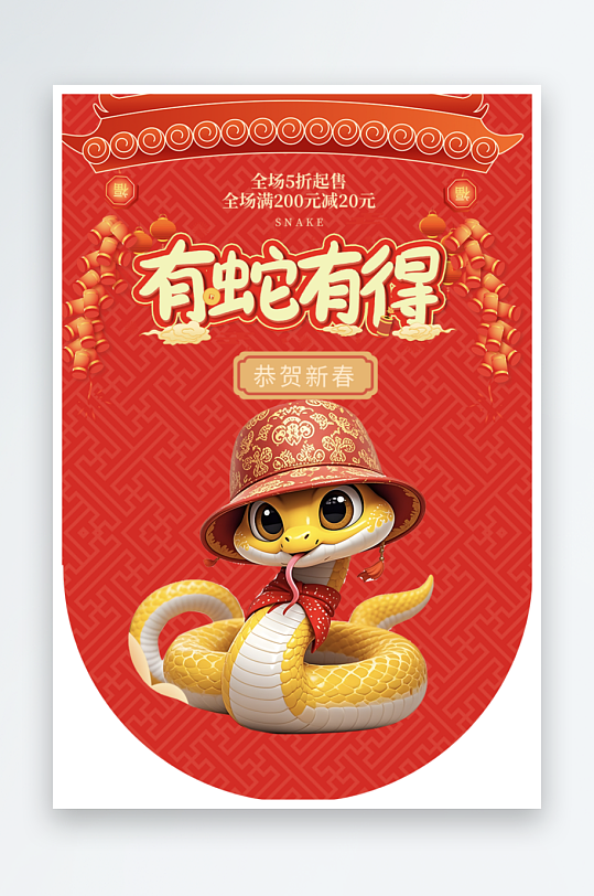 创意大气蛇年吊旗元素-众图网